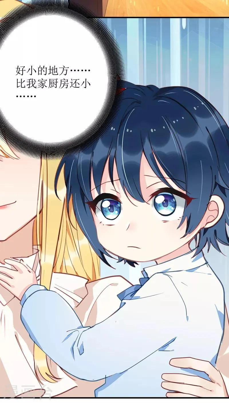 第5话 错认儿砸 第20页