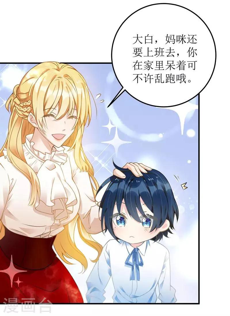 第5话 错认儿砸 第21页