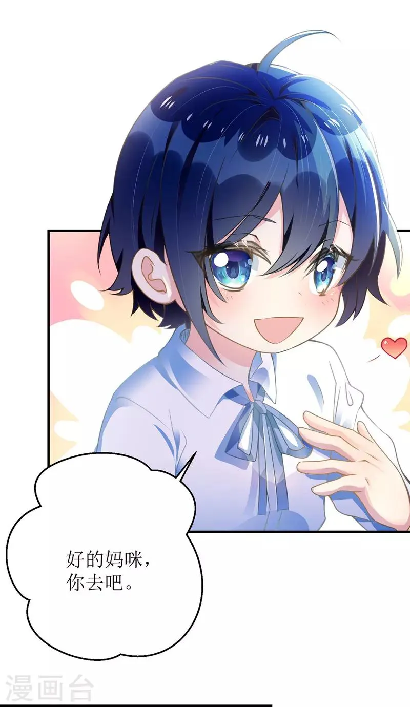 第5话 错认儿砸 第22页