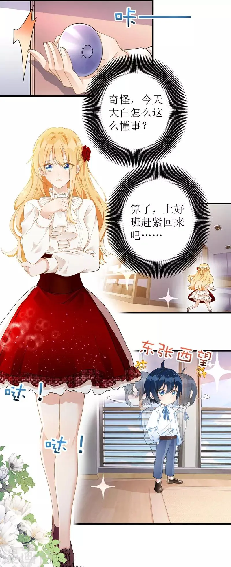 第6话 达成共识 第1页