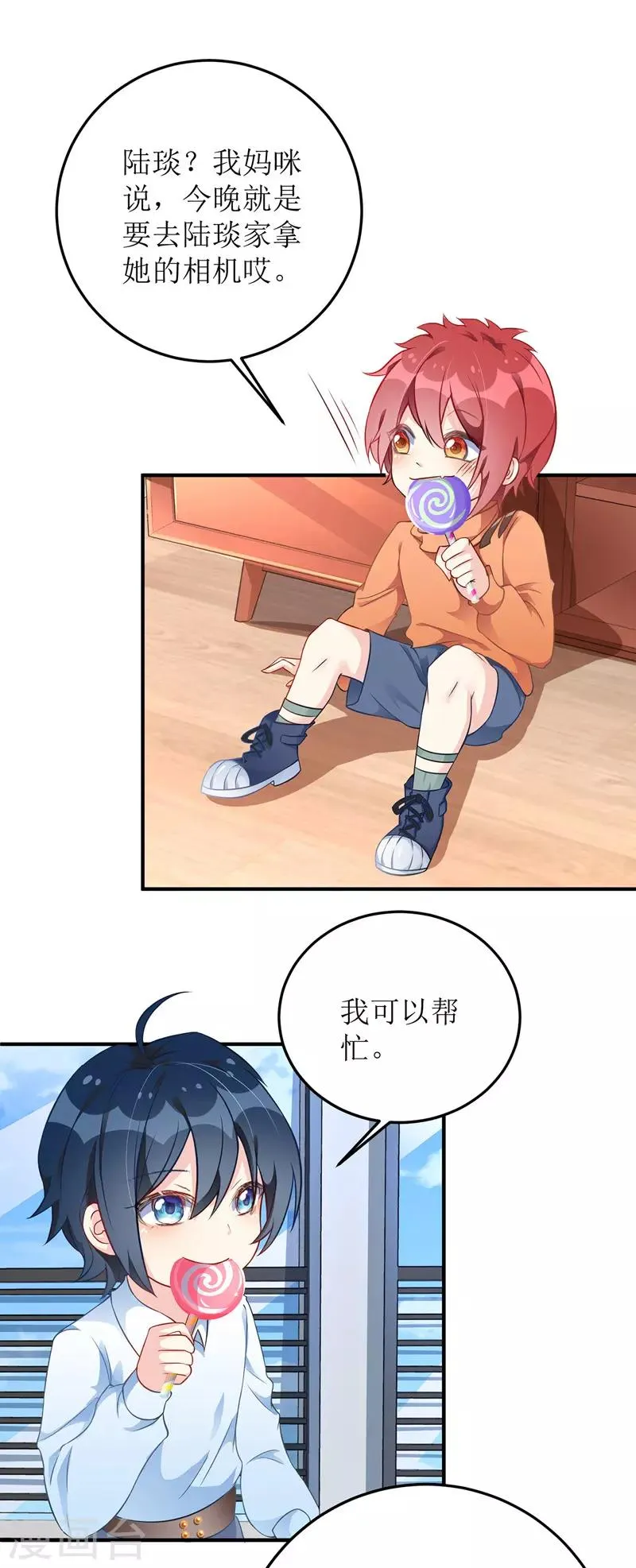 第6话 达成共识 第9页