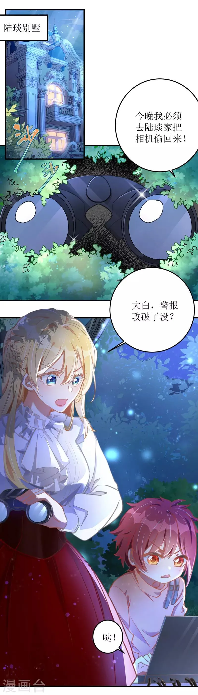 第7话 晚了 第1页