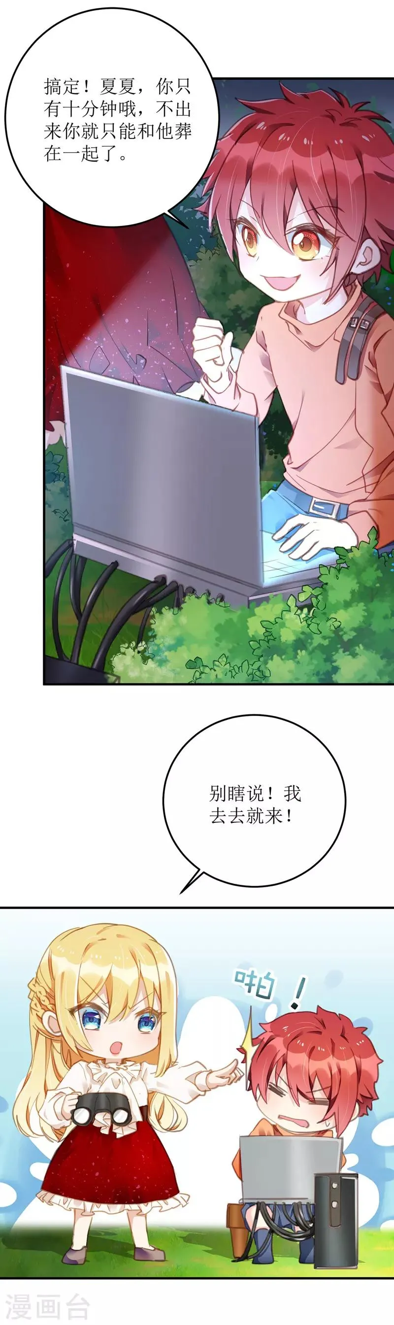 第7话 晚了 第2页