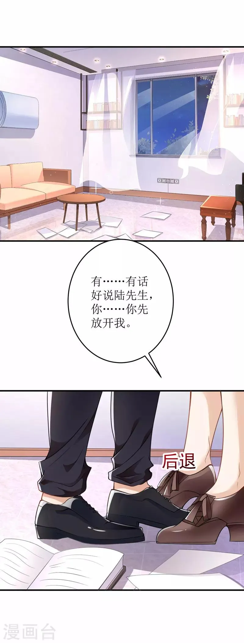 第8话 共处一室 第4页