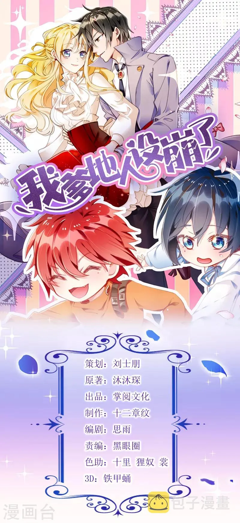 第9话 计划失败 第1页