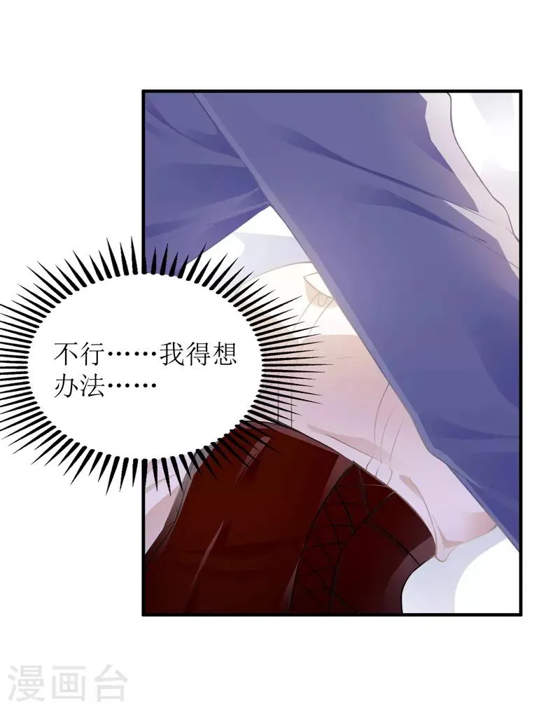 第9话 计划失败 第3页