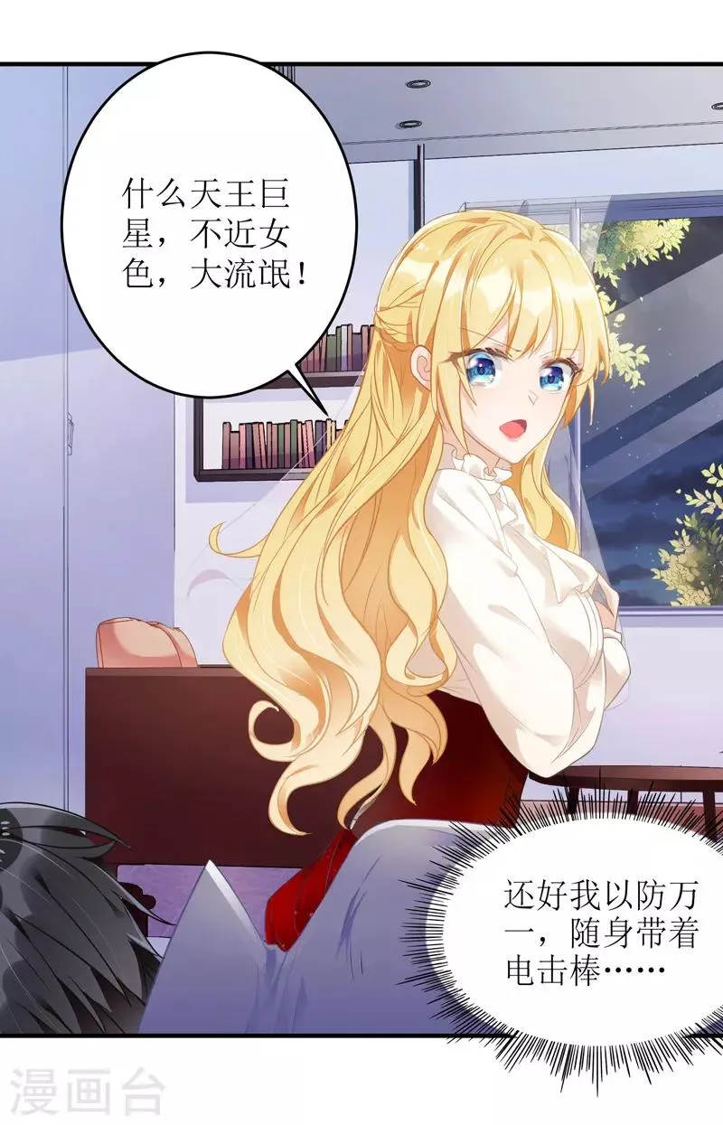 第9话 计划失败 第6页