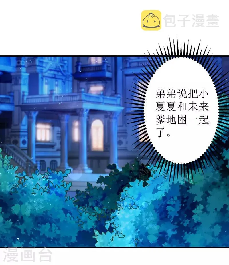 第9话 计划失败 第11页