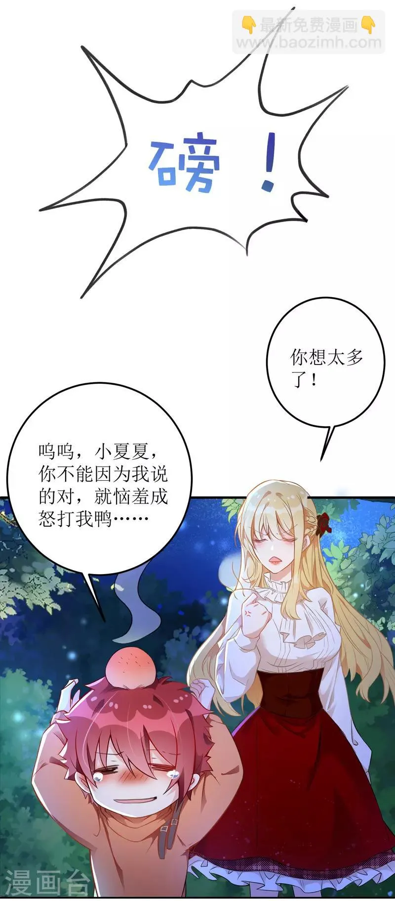 第9话 计划失败 第19页