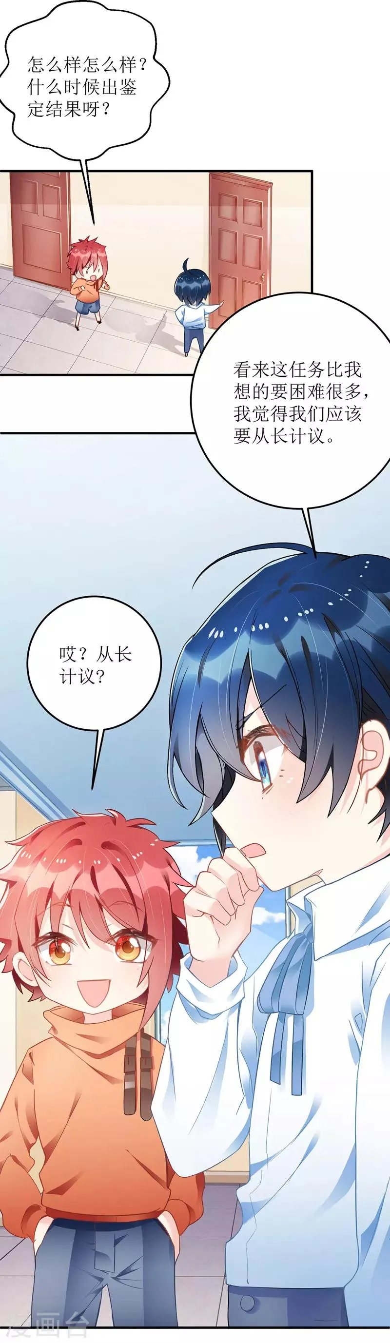 第10话 兄弟套路 第12页