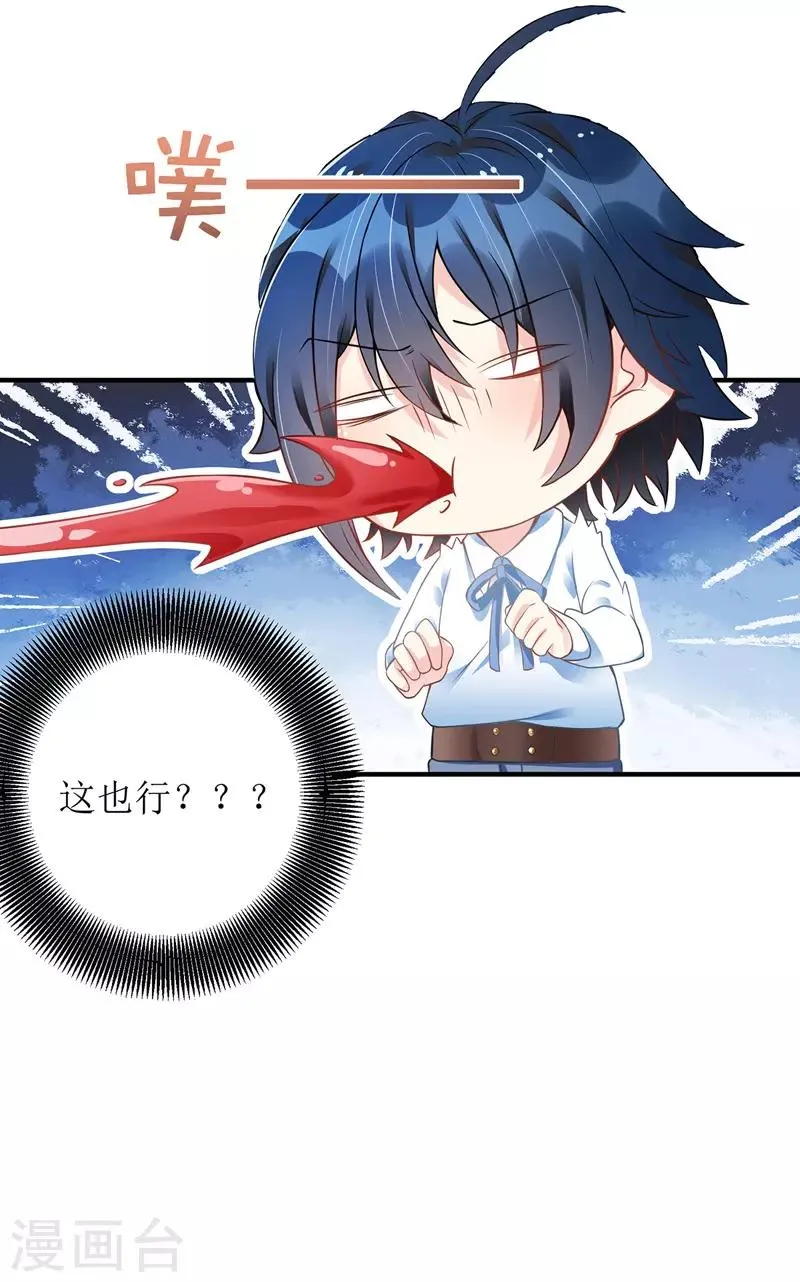 第10话 兄弟套路 第20页