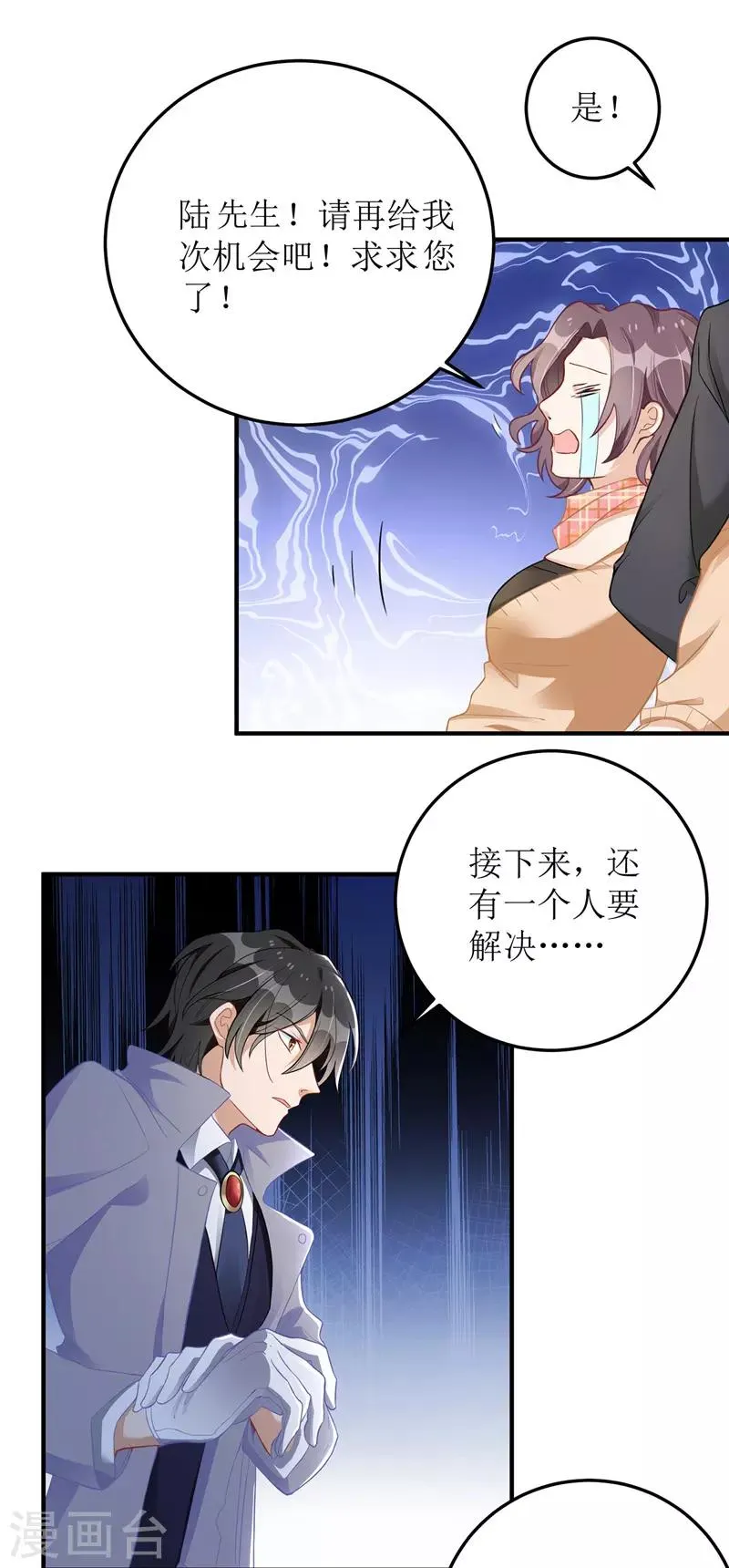 第12话 强势收购 第20页