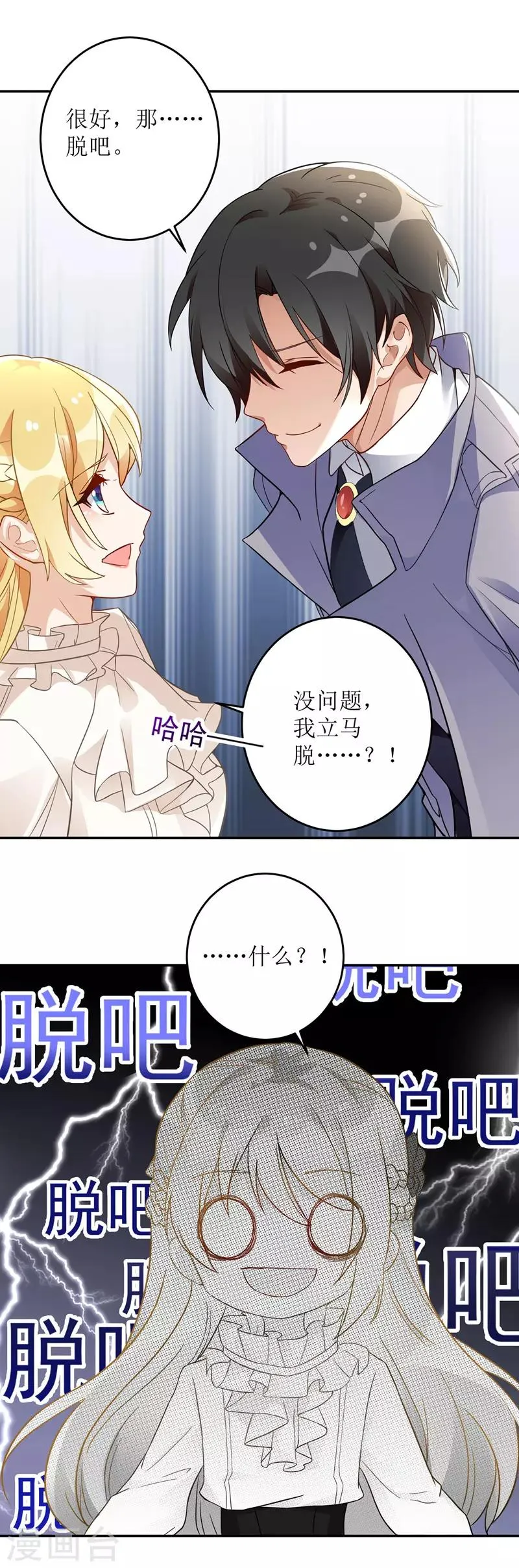 第14话 参加酒会 第2页