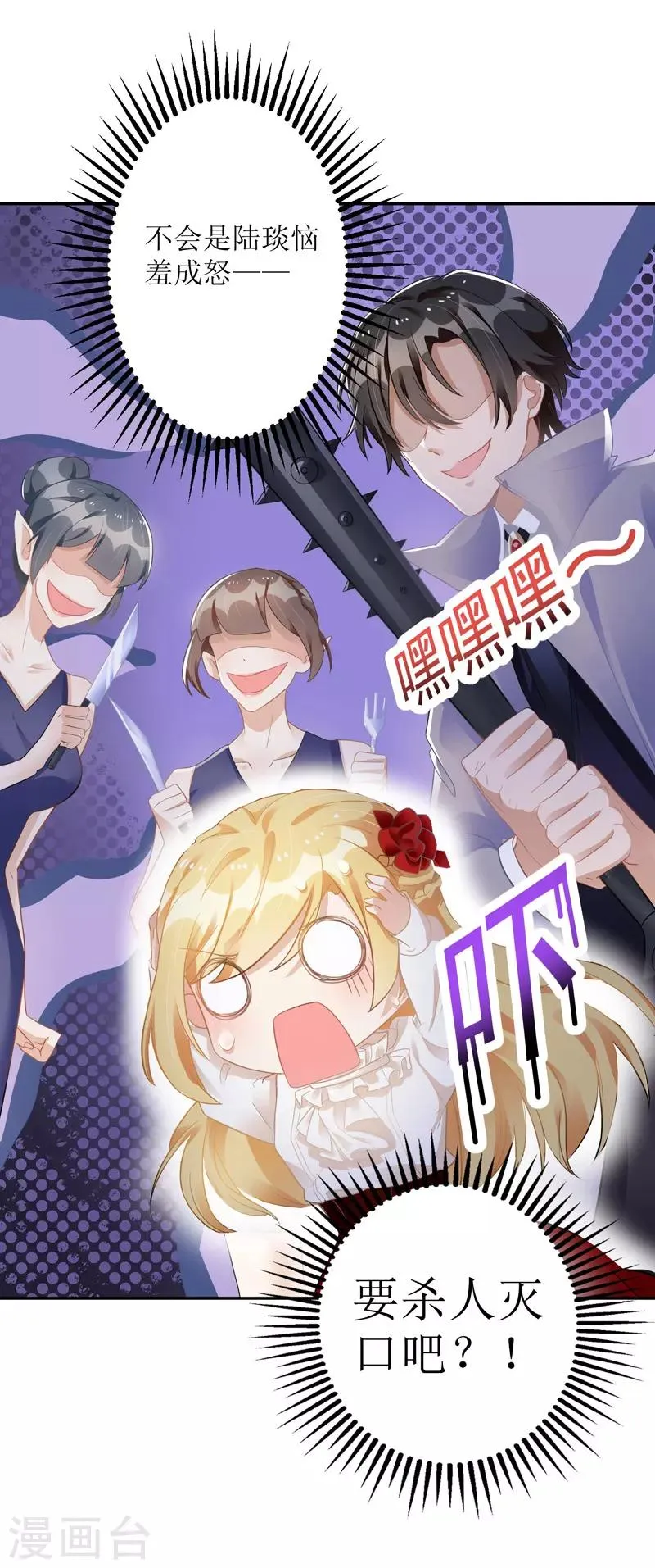 第14话 参加酒会 第6页