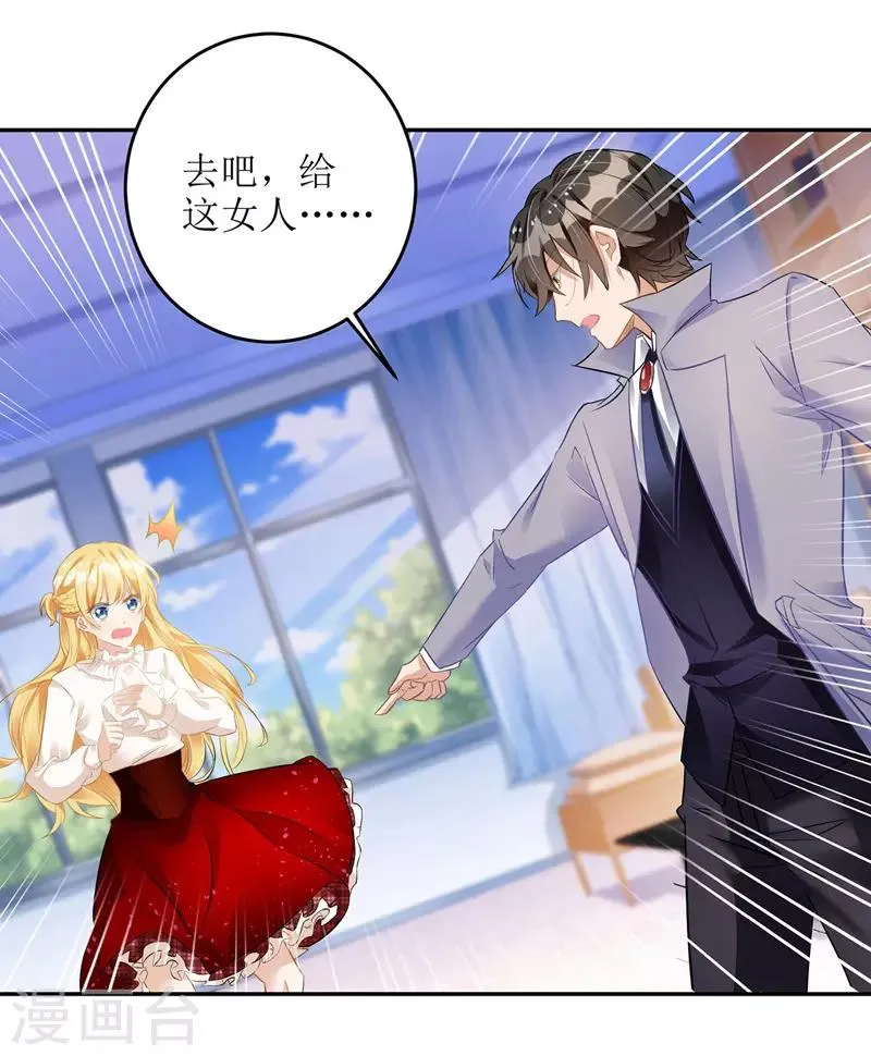 第14话 参加酒会 第7页