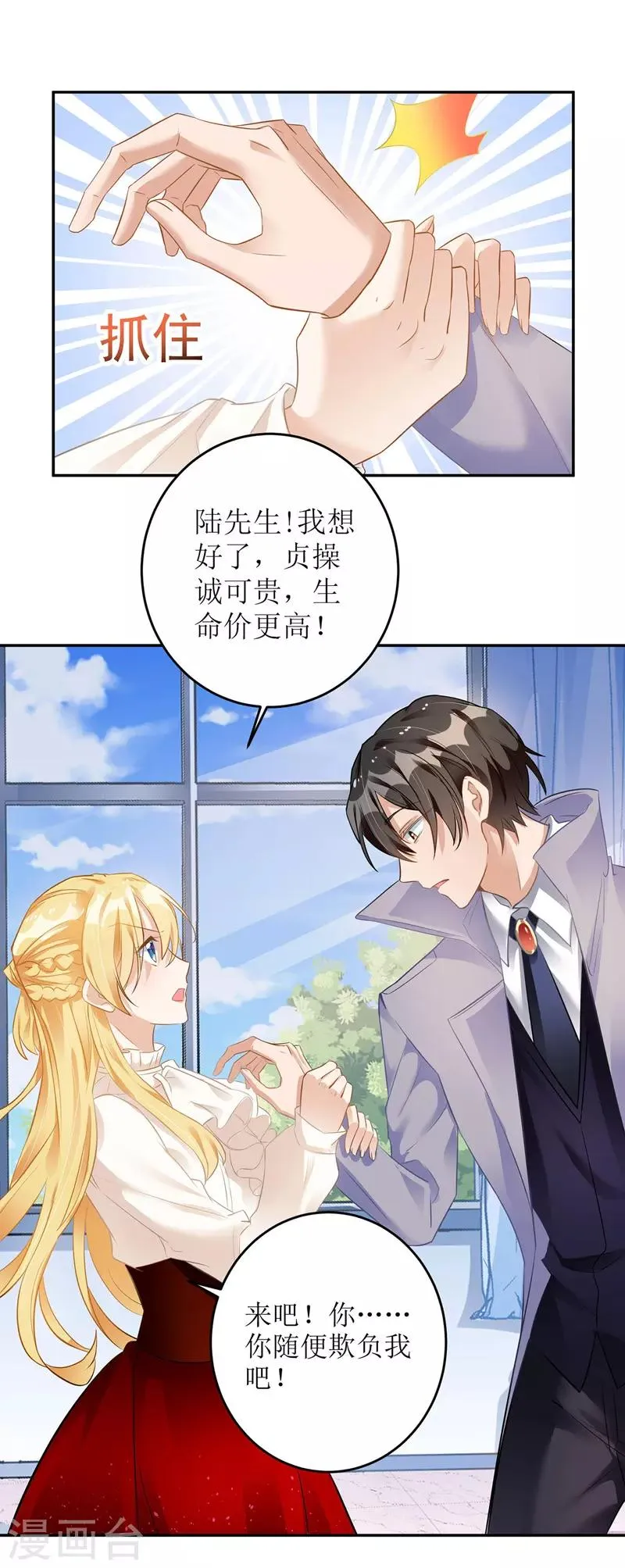 第14话 参加酒会 第8页
