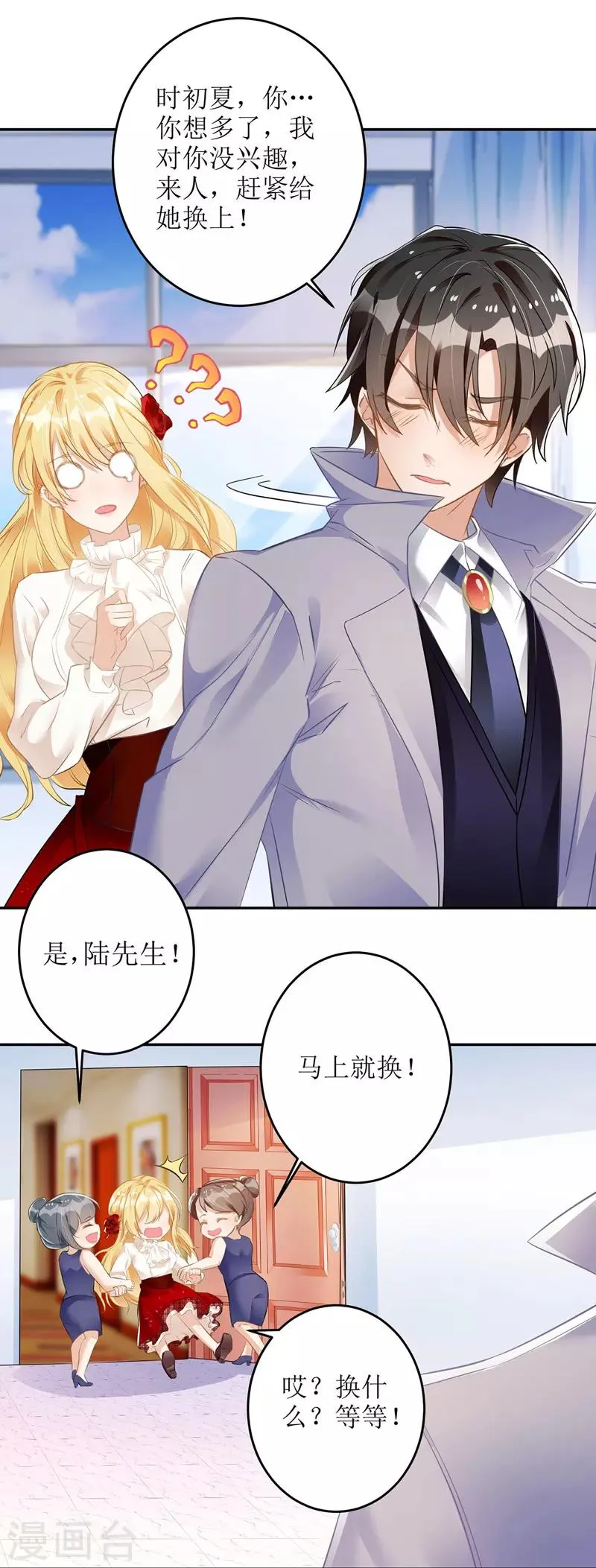 第14话 参加酒会 第10页