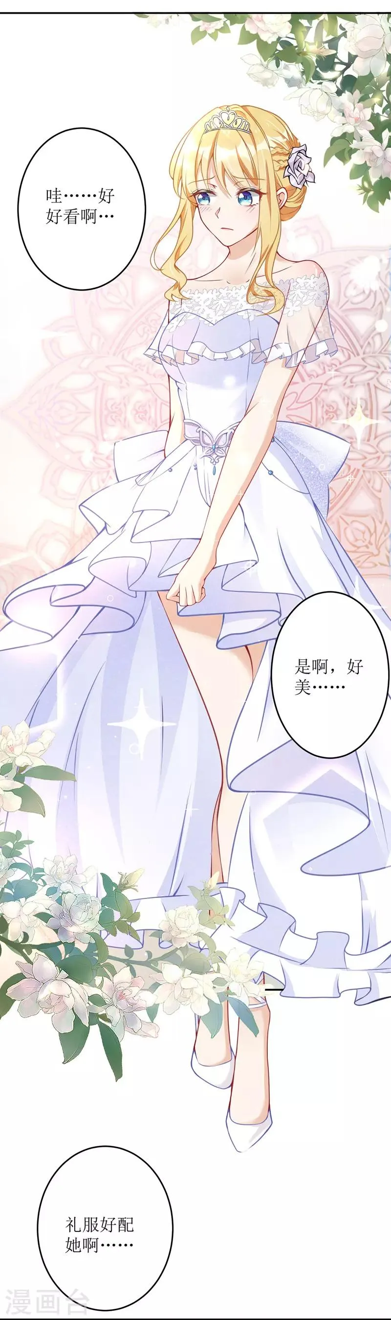 第14话 参加酒会 第13页