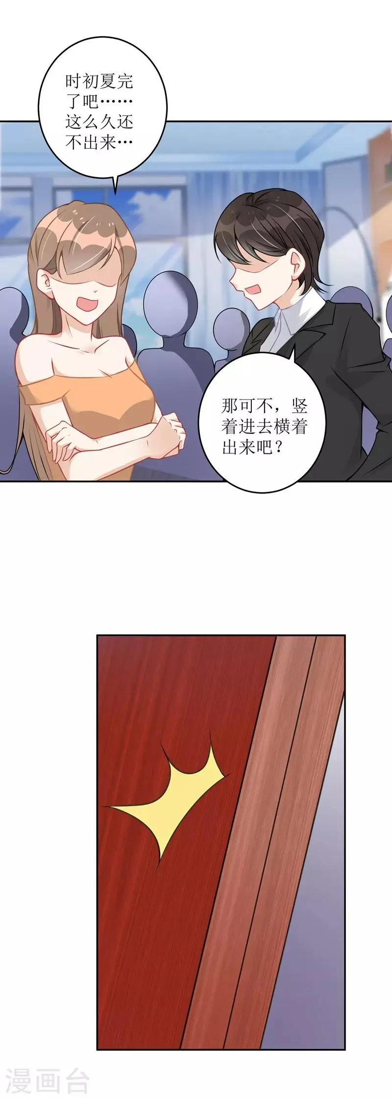 第14话 参加酒会 第18页