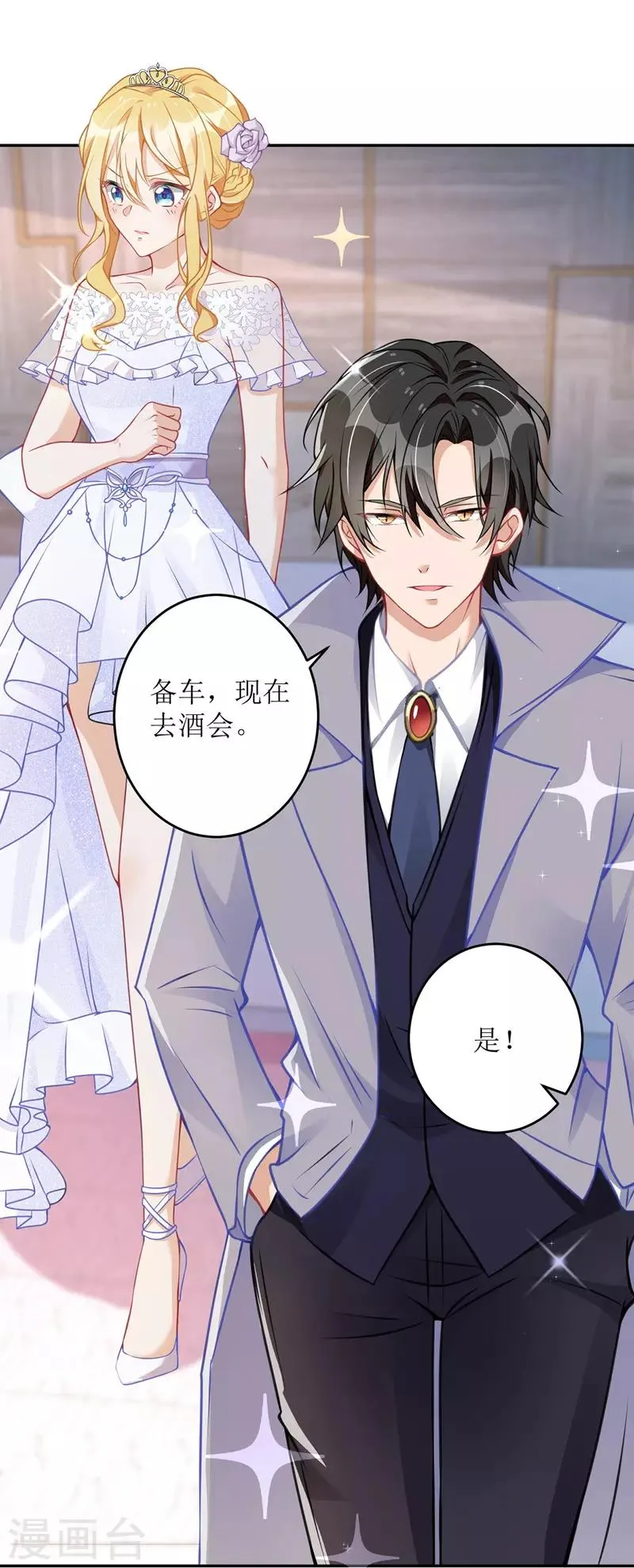 第14话 参加酒会 第19页