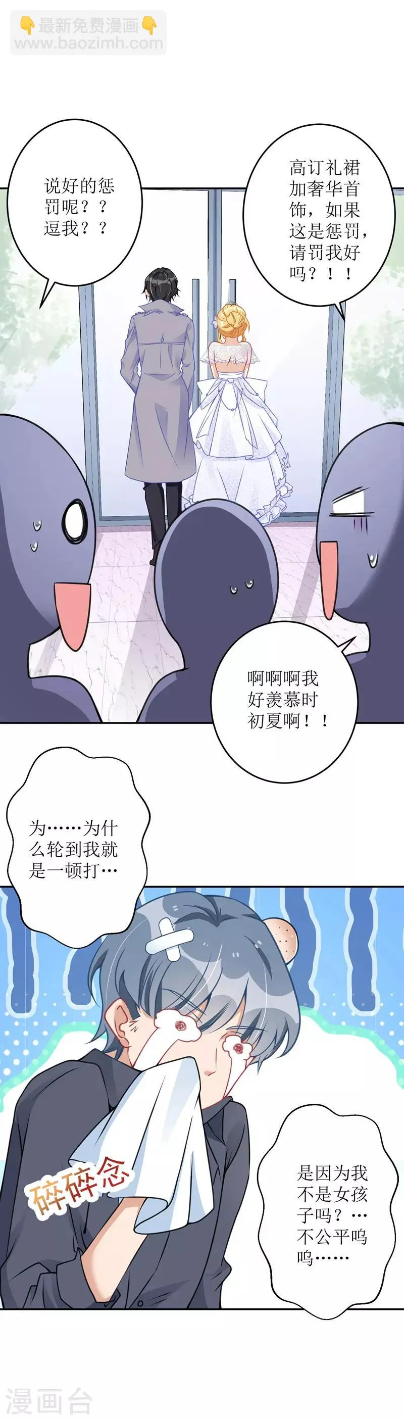 第14话 参加酒会 第20页