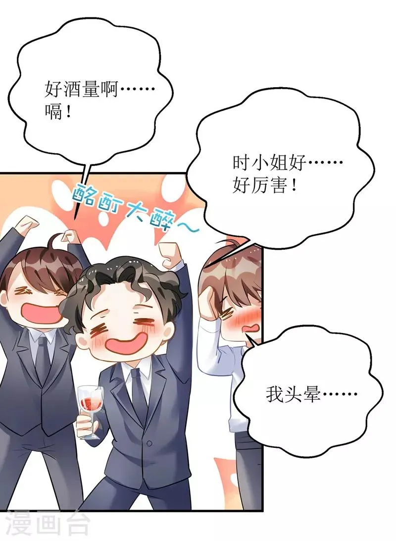 第15话 醉酒 第16页