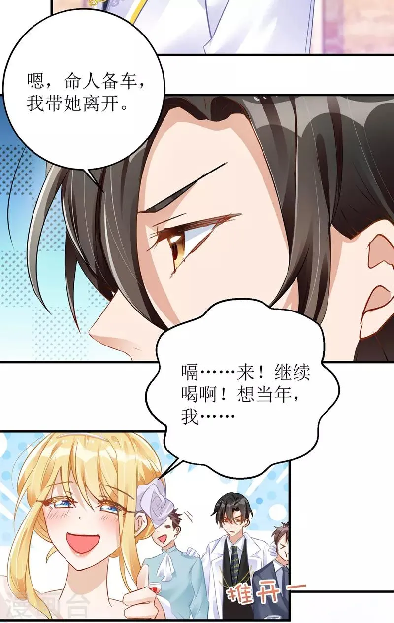 第15话 醉酒 第18页