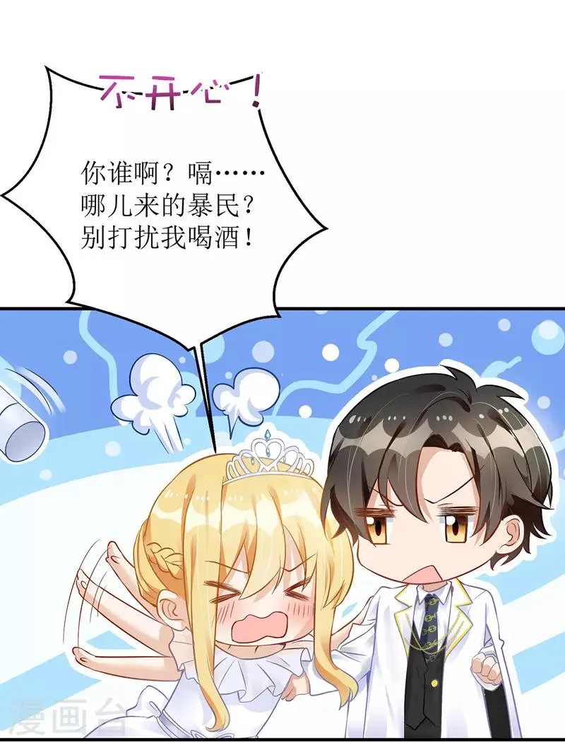第15话 醉酒 第20页