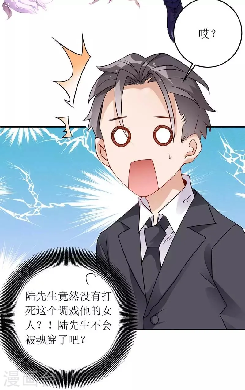 第16话 亲自护送 第3页