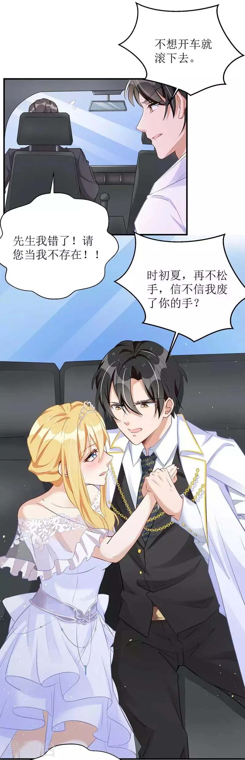 第16话 亲自护送 第6页