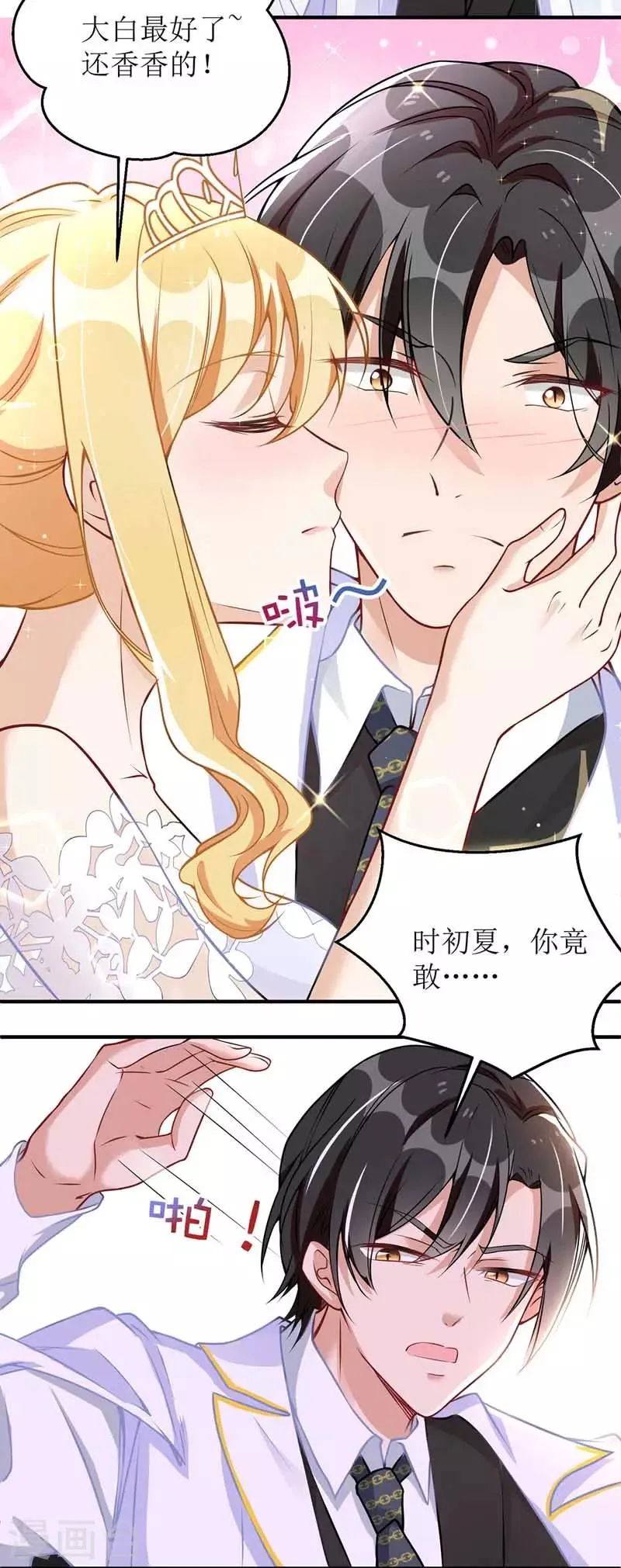 第16话 亲自护送 第9页