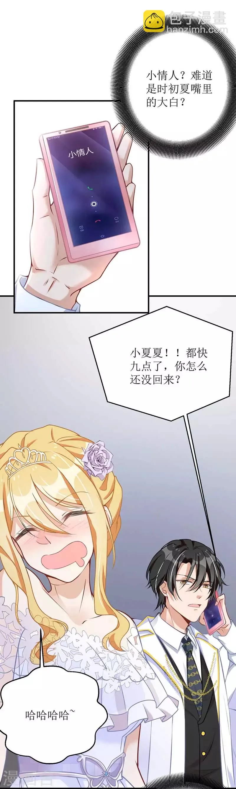 第16话 亲自护送 第11页