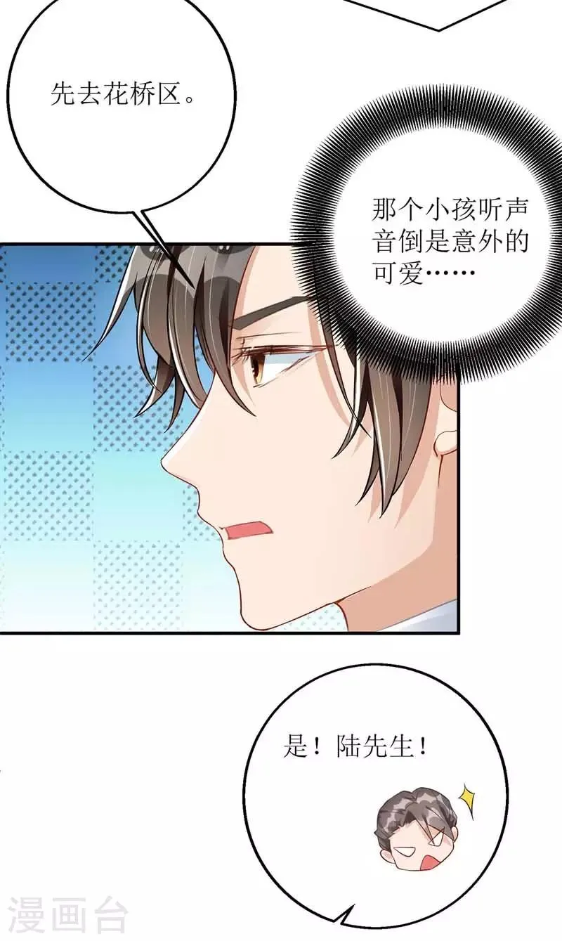 第16话 亲自护送 第17页