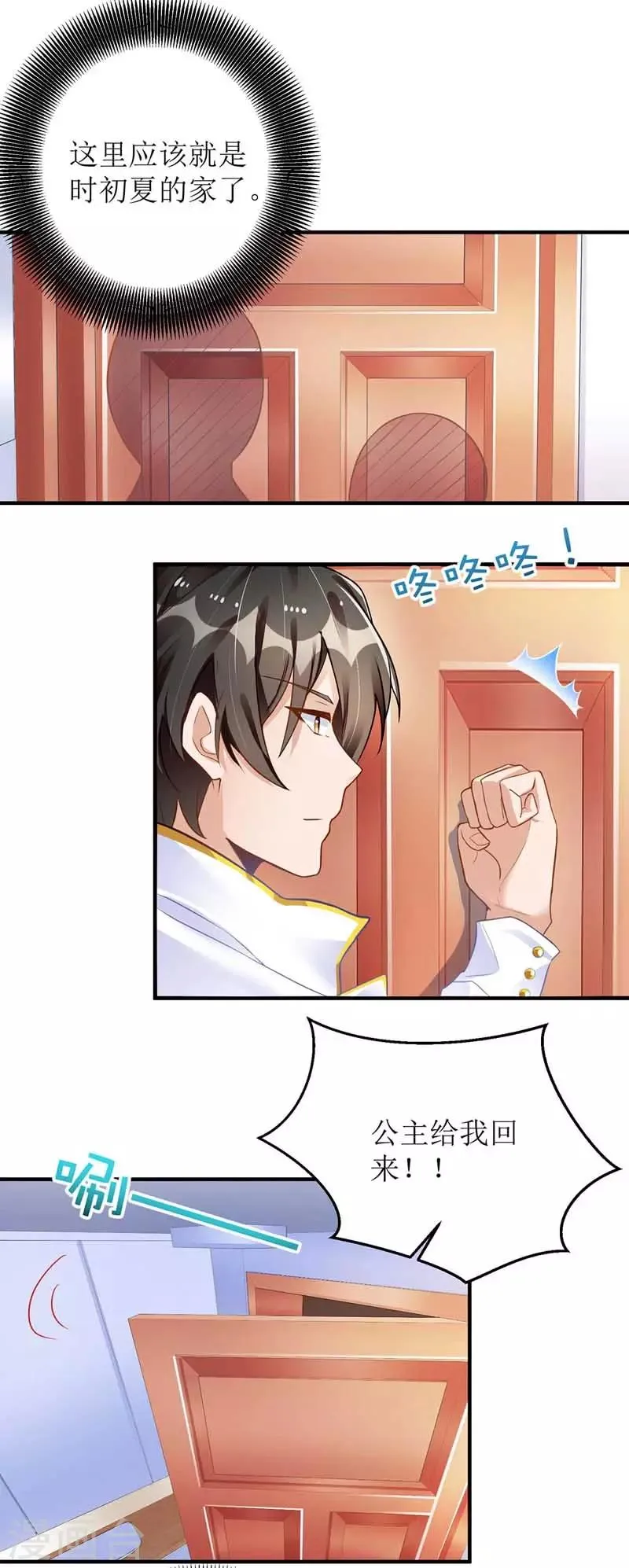第16话 亲自护送 第19页