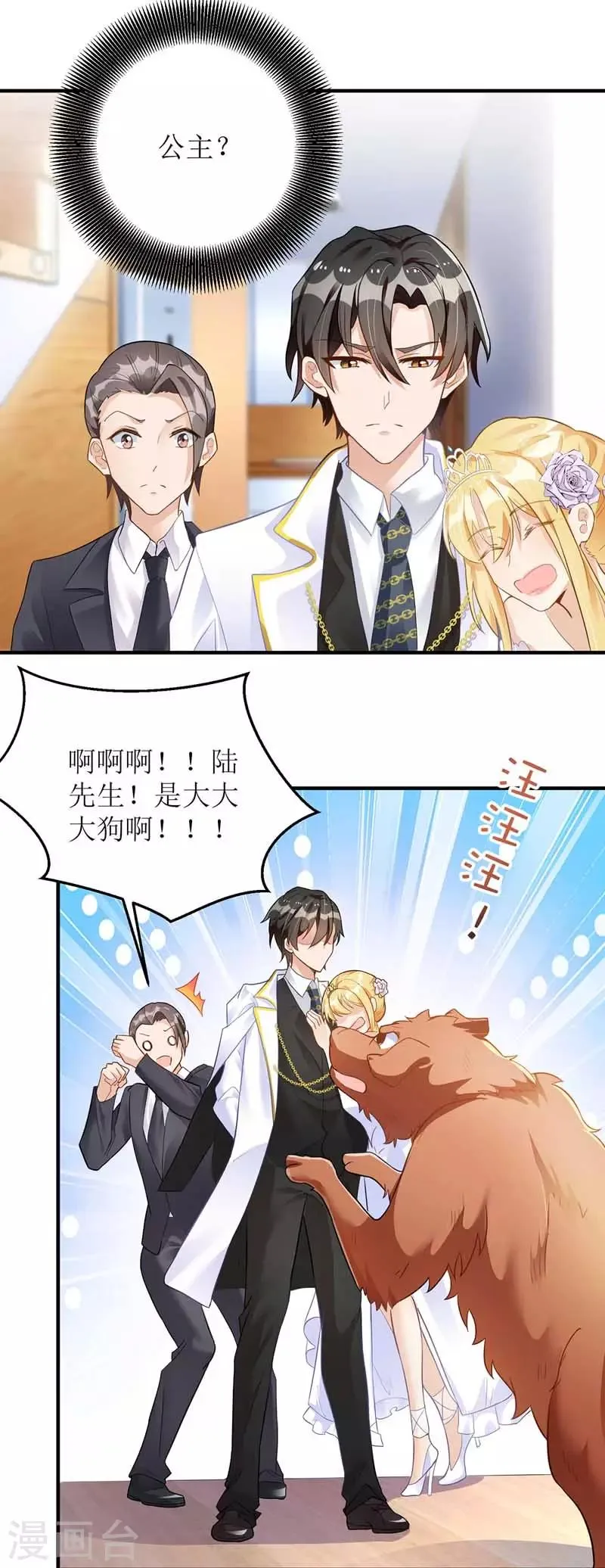 第16话 亲自护送 第20页