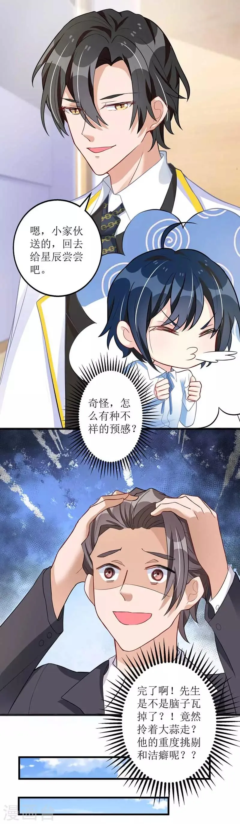 第18话 爱心早餐 第4页