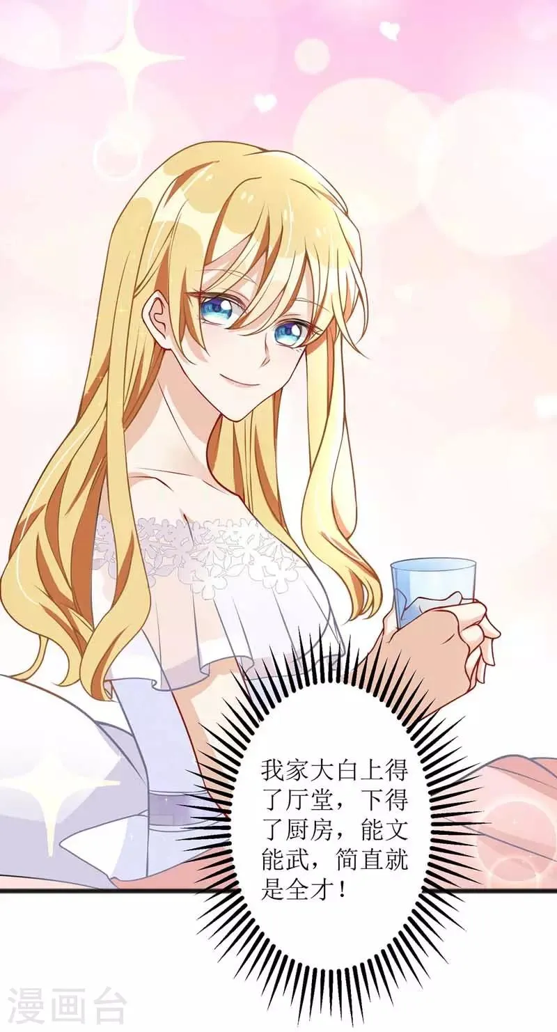 第18话 爱心早餐 第8页