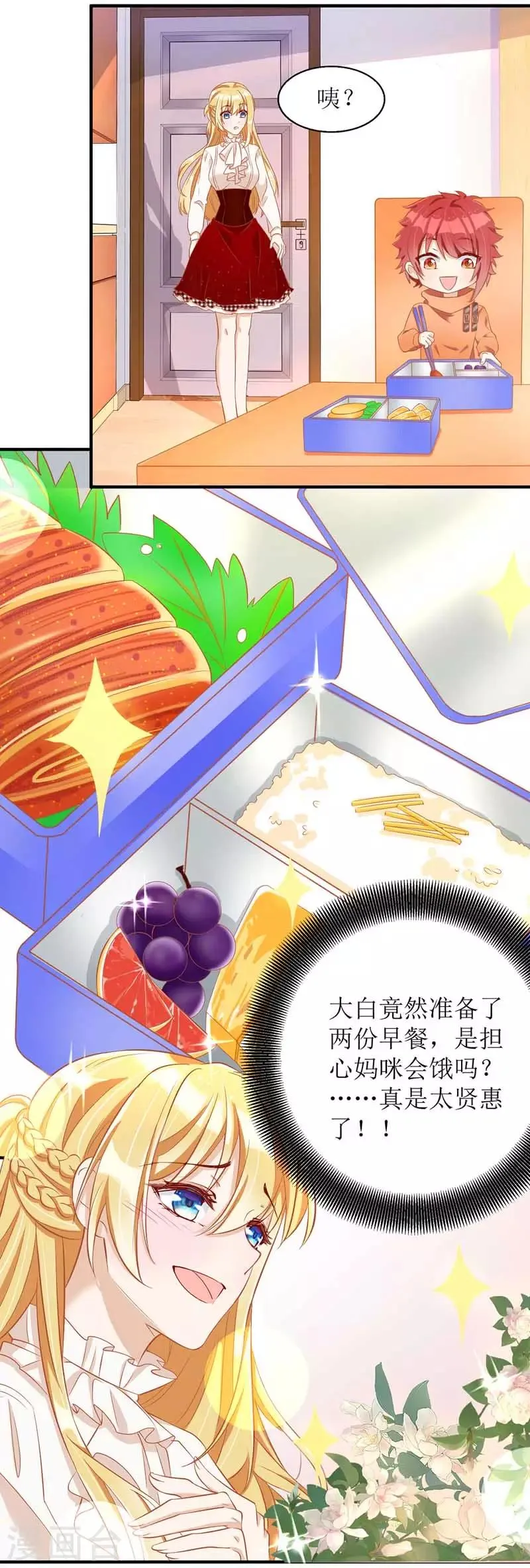 第18话 爱心早餐 第10页