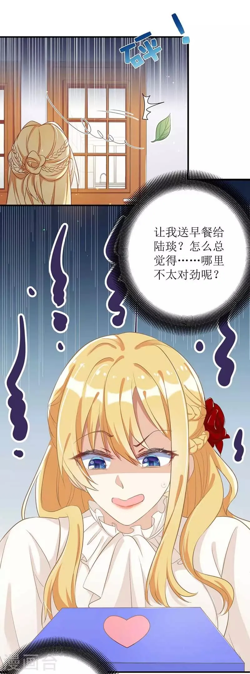第18话 爱心早餐 第17页