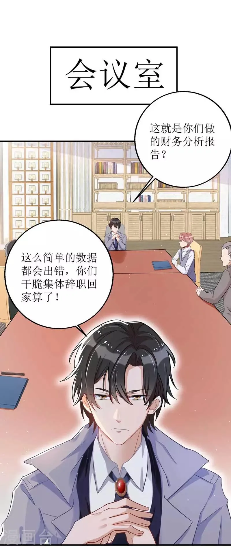 第18话 爱心早餐 第19页