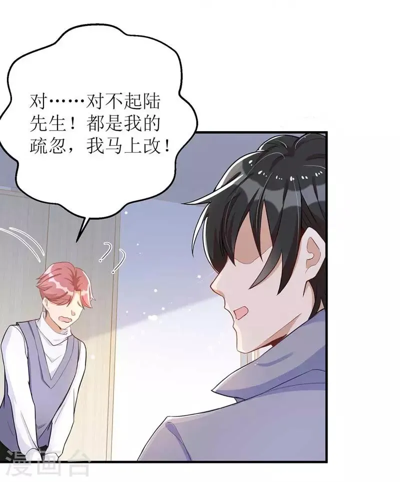 第18话 爱心早餐 第20页