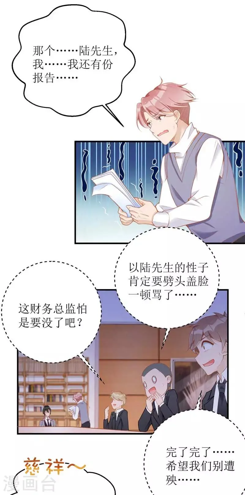 第19话 腹黑妈咪 第5页