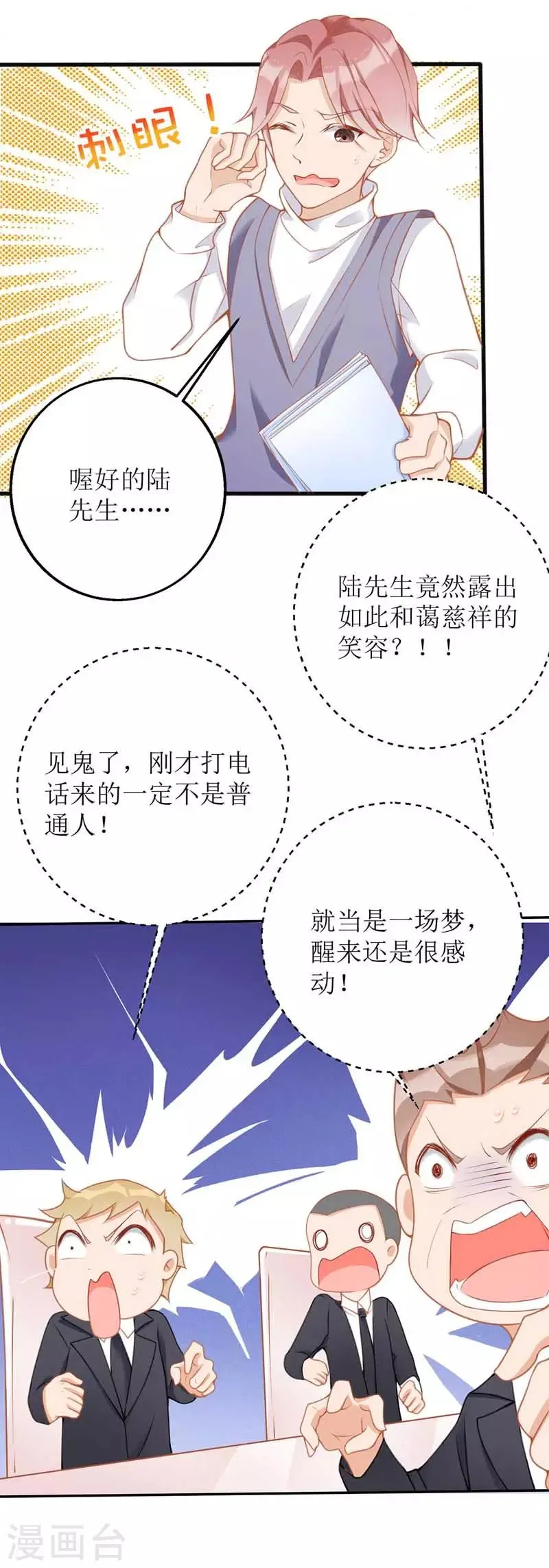 第19话 腹黑妈咪 第7页
