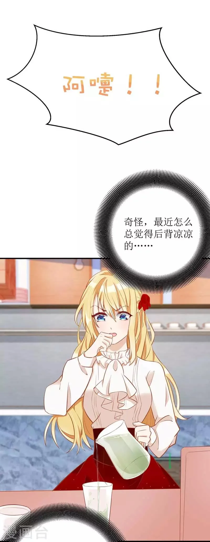 第19话 腹黑妈咪 第9页