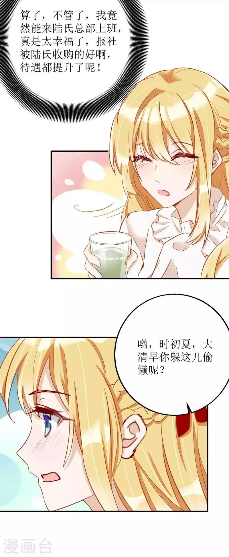 第19话 腹黑妈咪 第10页