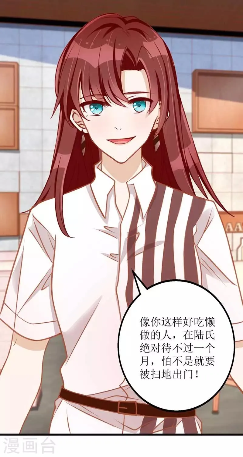 第19话 腹黑妈咪 第14页