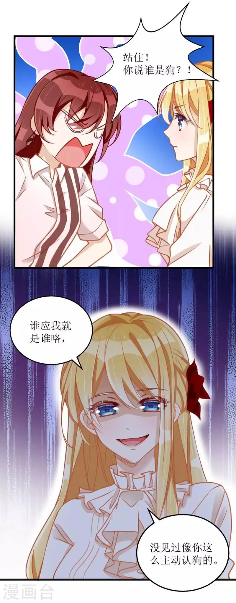 第19话 腹黑妈咪 第16页