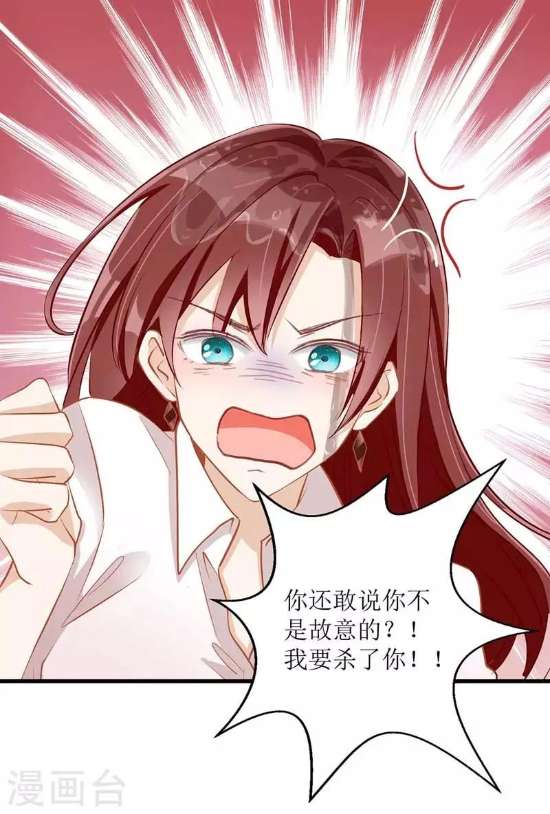 第19话 腹黑妈咪 第22页