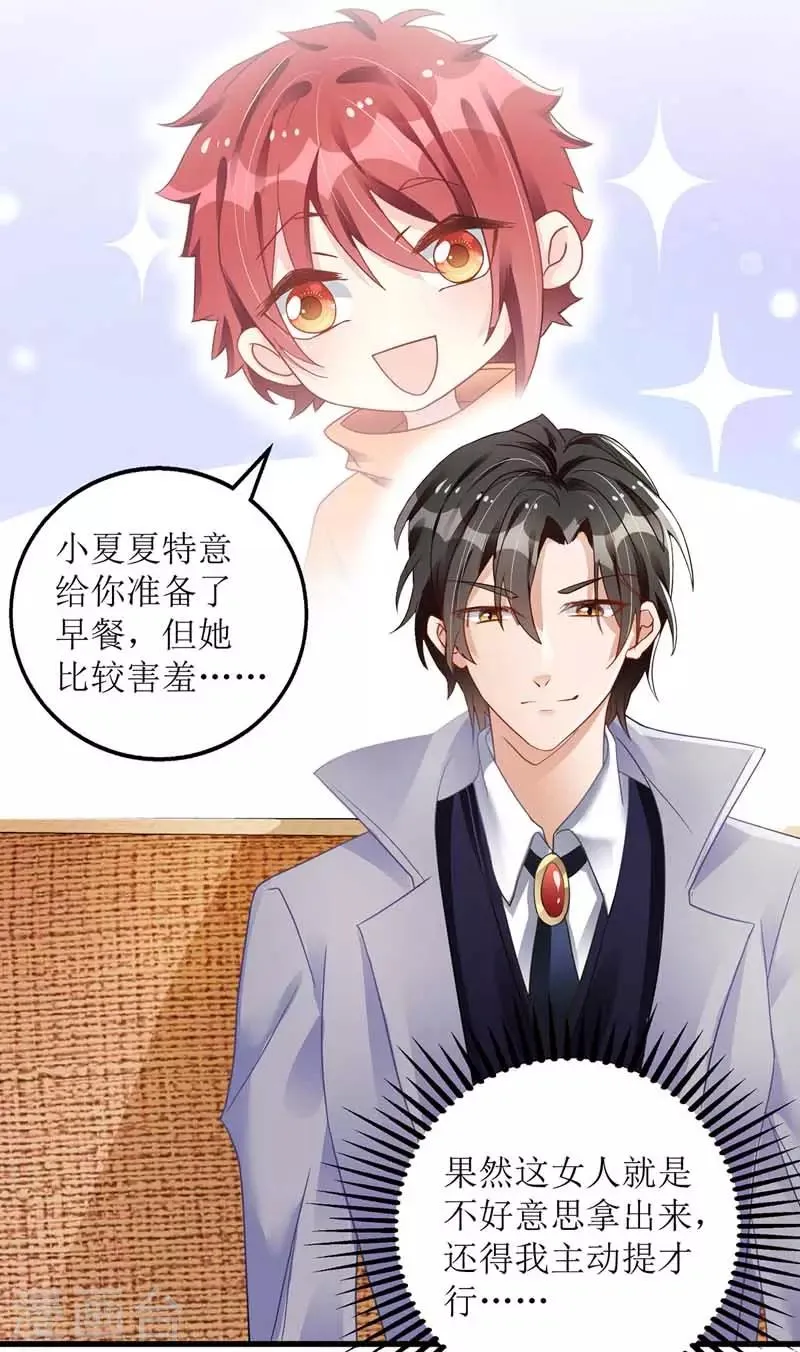 第21话 早餐报答 第19页