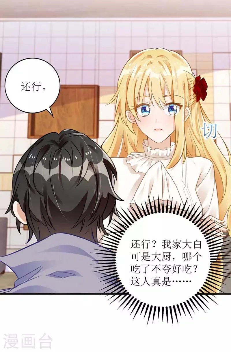 第22话 采访任务 第5页